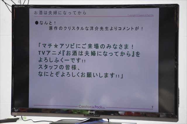 (C) クリスタルな洋介・小学館／「お酒は夫婦になってから」製作委員会(C) クリスタルな洋介／小学館・やわらかスピリッツ連載中