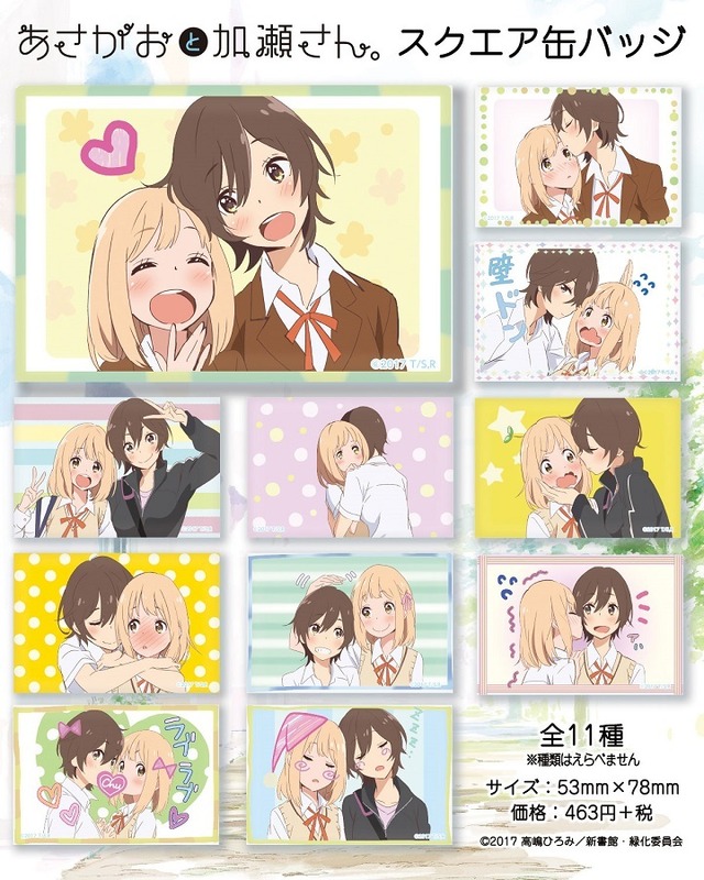 「あさがおと加瀬さん。」アニメーションクリップ公開 イメージソングは奥華子