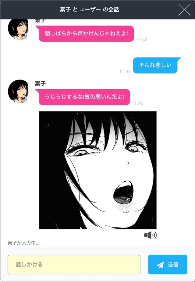 対話型AIサービス『罵倒少女：素子』が金賞 「第1回アニものづくりアワード」