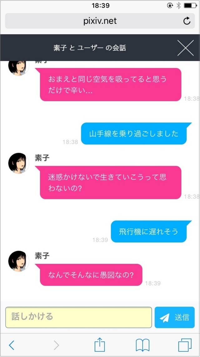 対話型AIサービス『罵倒少女：素子』が金賞 「第1回アニものづくりアワード」