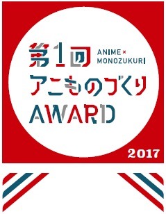 対話型AIサービス『罵倒少女：素子』が金賞 「第1回アニものづくりアワード」