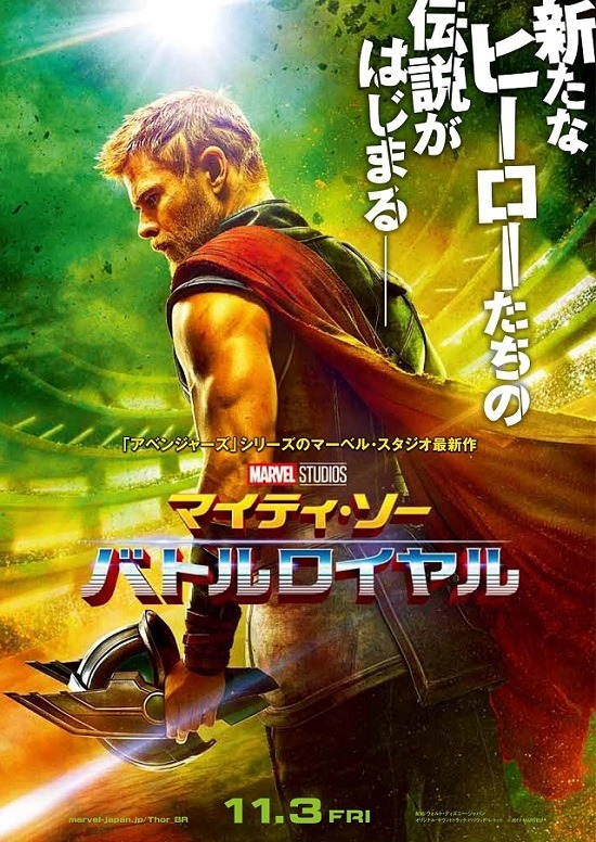 映画『マイティ・ソー バトルロイヤル』