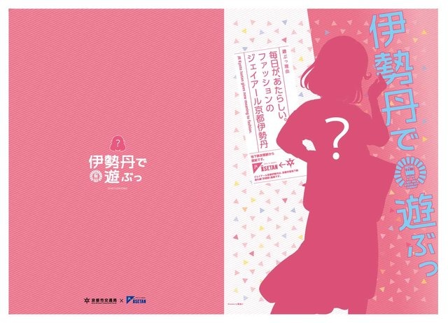 JR京都伊勢丹と「地下鉄に乗るっ」のコラボカフェが登場！ 会場では新キャラのお披露目も