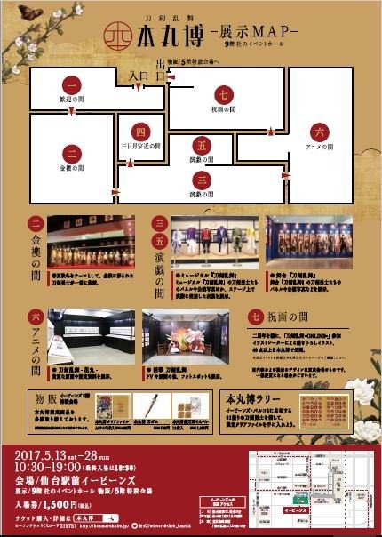 『刀剣乱舞』公式複合イベントを仙台で開催！ 2年間の軌跡を体感せよ