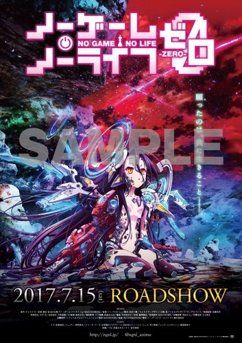 「ノーゲーム・ノーライフ ゼロ」前売特典第2弾はポスター Webラジオの復活配信も
