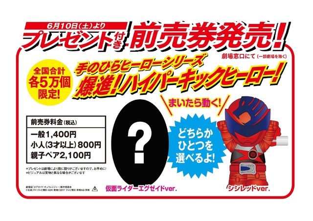 劇場版「エグゼイド・キュウレンジャー」製作委員会(C)石森プロ・テレビ朝日・ADK・東映(C)2017テレビ朝日・東映AG・東映
