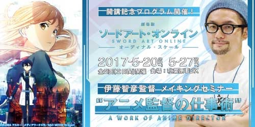 「劇場版 ソードアート・オンライン」メイキングセミナーが開催 伊藤智彦と足立慎吾が講義