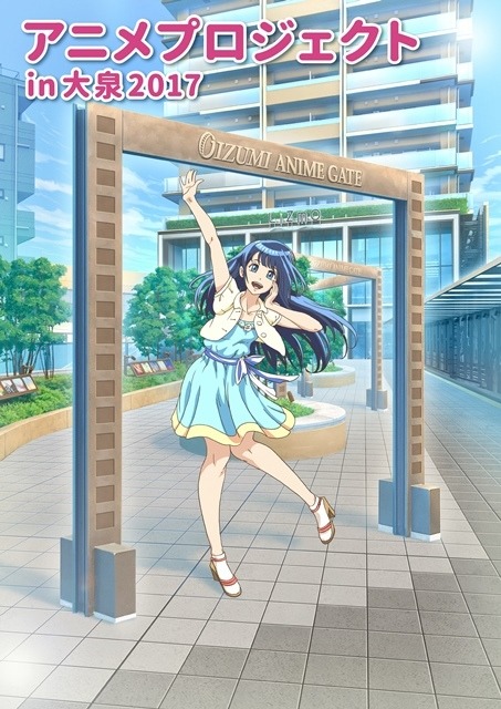 アニメプロジェクトin大泉2017