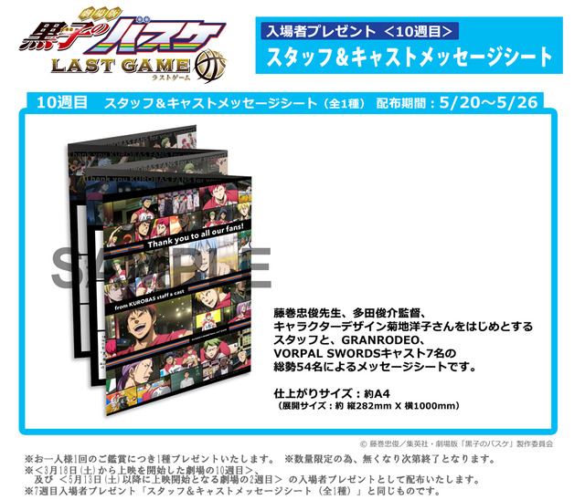 （c）藤巻忠俊／集英社・劇場版「黒子のバスケ」製作委員会