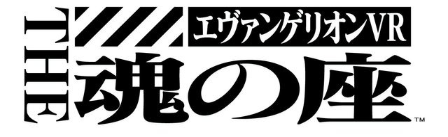 【レポート】「取り乱しちゃダメだ、取り乱しちゃダメだ…」VR史上初の“エヴァ操縦体験”に触れてみた─手に汗握る発進シークエンスを実感
