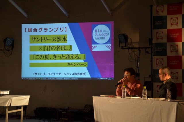 「第1回アニものづくりアワード」