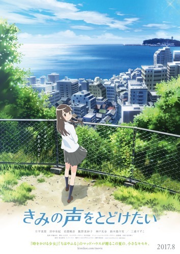 梶裕貴、鈴木達央、野沢雅子が出演決定「きみの声をとどけたい」特報公開