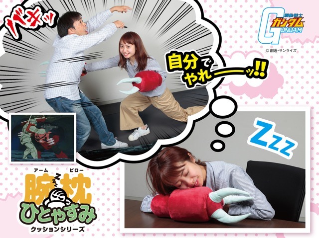 「ガンダム」ズゴックの腕枕クッションが登場 「銀魂」オリジナルドラマ配信決定：5月26日記事まとめ