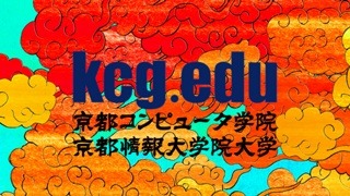 京都コンピュータ学院・京都情報大学院大学のＣＭより