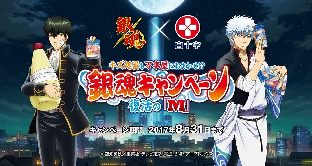 (C)空知英秋／集英社・テレビ東京・電通・BNP・アニプレックス