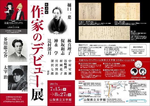 山梨県立文学館「作家のデビュー展」