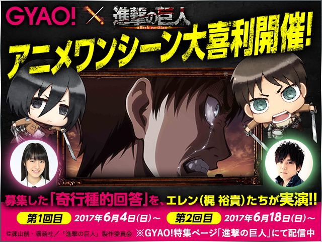 (C)諫山創・講談社／「進撃の巨人」製作委員会