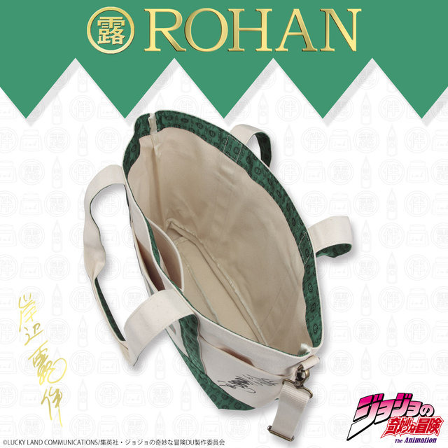 「ジョジョの奇妙な冒険」岸辺露伴のヘアバンド予約開始ッ！ 吉良吉影・岸辺露伴モデルのトートバッグも