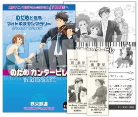 秩父鉄道と「のだめ」がコラボ
