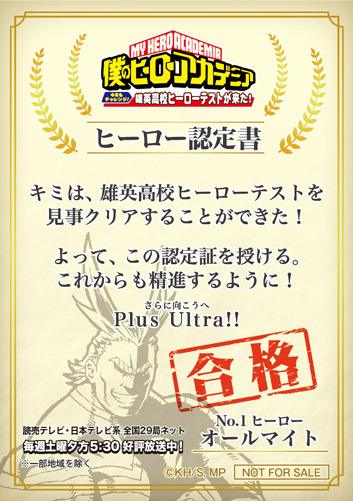 （c）堀越耕平/集英社・僕のヒーローアカデミア製作委員会
