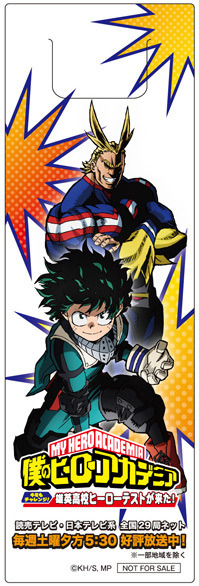 （c）堀越耕平/集英社・僕のヒーローアカデミア製作委員会