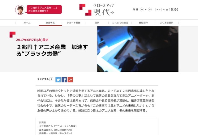 「NHK クローズアップ現代＋」6月7日の特集は“アニメ産業” 低賃金問題にも迫る