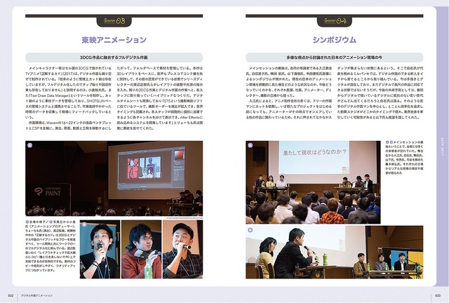 「デジタル作画アニメーション」