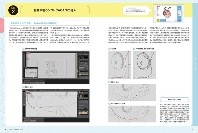 「デジタル作画アニメーション」