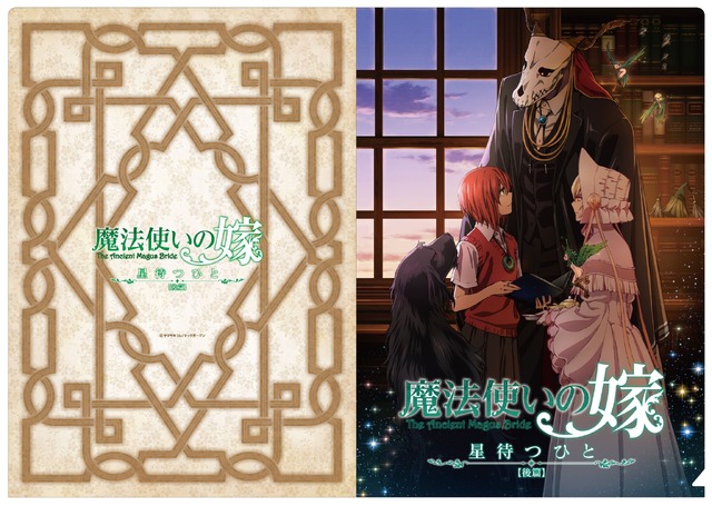 「魔法使いの嫁 星待つひと」後篇完成披露イベント開催 TVアニメ版の新情報も明らかに