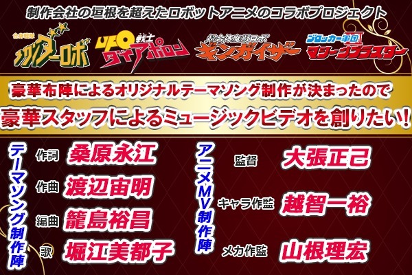 「ミラクルロボットフォース」（c）1976 雁屋哲・エイケン（c）ワコープロ（c）NIPPON ANIMATION CO., LTD.