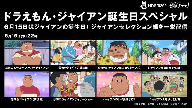 （c）藤子プロ・小学館・テレビ朝日・シンエイ・ADK
