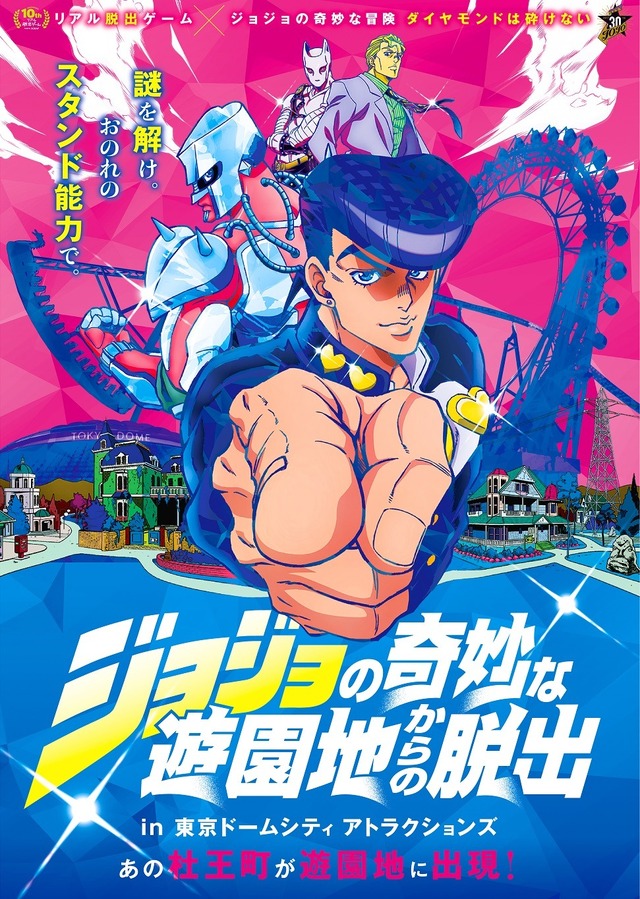(C)LUCKY LAND COMMUNICATIONS/集英社・ジョジョの奇妙な冒険DU製作委員会