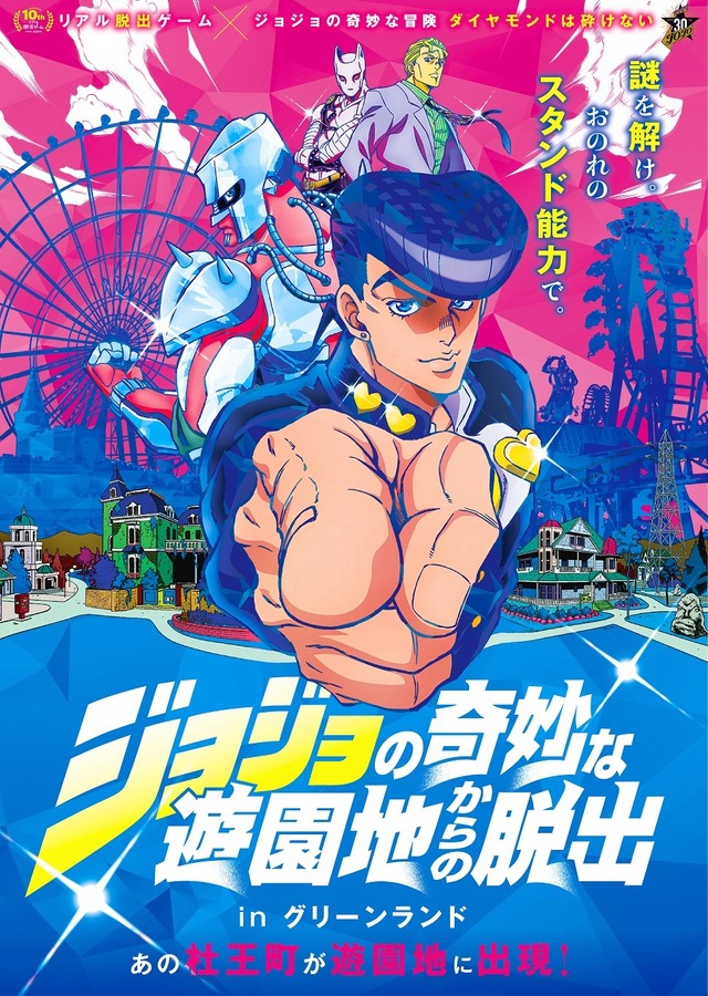 (C)LUCKY LAND COMMUNICATIONS/集英社・ジョジョの奇妙な冒険DU製作委員会