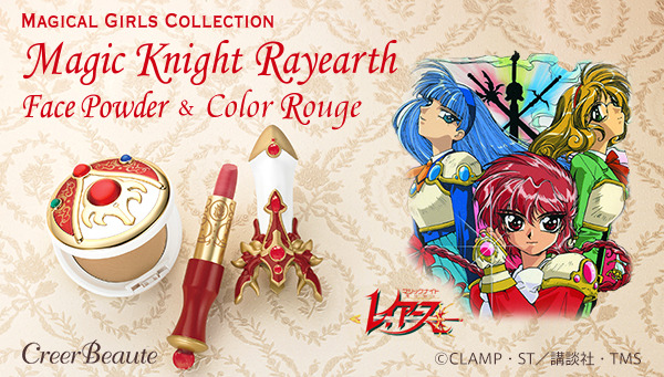 「魔法騎士レイアース」フェイスパウダー&ルージュが発売 獅堂光の手袋と剣をデフォルメ