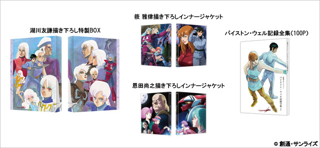 「聖戦士ダンバイン」Blu-ray BOX 湖川友謙イラスト制作記録映像が公開