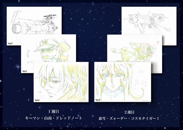 （c）西崎義展/宇宙戦艦ヤマト2202製作委員会