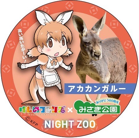 「けものフレンズ」大阪のみさき公園で夏休みコラボ開催 関西初のキャラクターパネル展示も