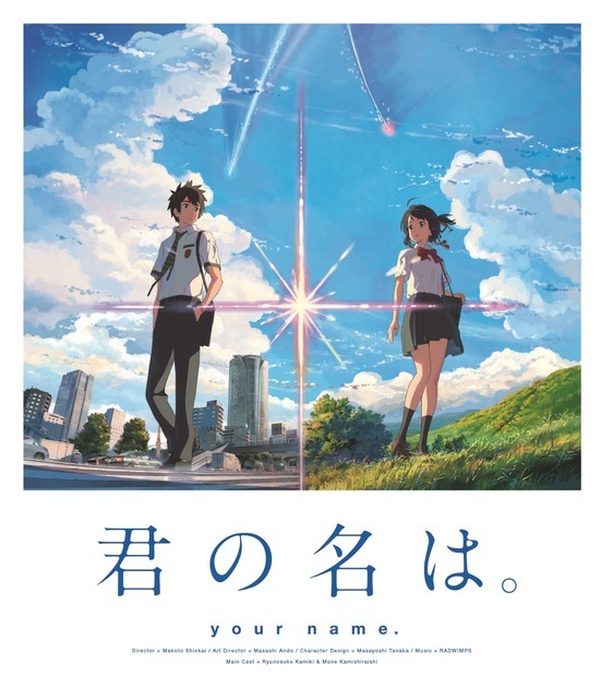 Blu-rayスタンダード・エディション／『君の名は。』(C)2016「君の名は。」製作委員会