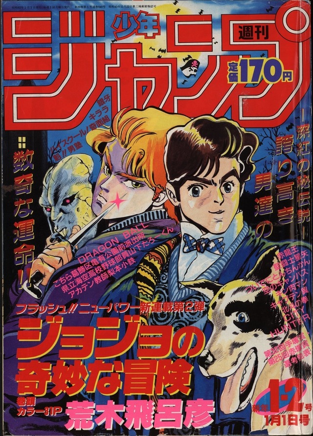（c）週刊少年ジャンプ1987年新年1・2号／集英社