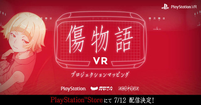 『傷物語VR』PS Storeにて7月12日より無料配信！ コミュニケーション機能が強化されたキスショットがあなたの隣りに…