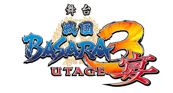 舞台 戦国BASARA 宴