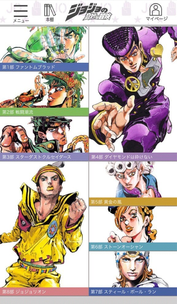 （c）荒木飛呂彦 & LUCKY LAND COMMUNICATIONS／集英社