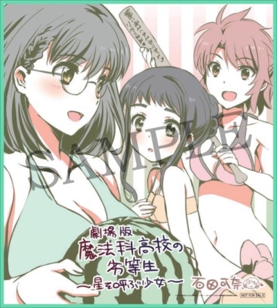 「劇場版 魔法科高校の劣等生」興収4億円を突破 来場者特典第4弾はミニ色紙