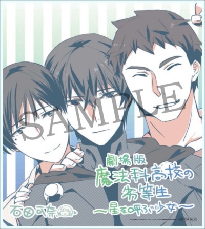 「劇場版 魔法科高校の劣等生」興収4億円を突破 来場者特典第4弾はミニ色紙