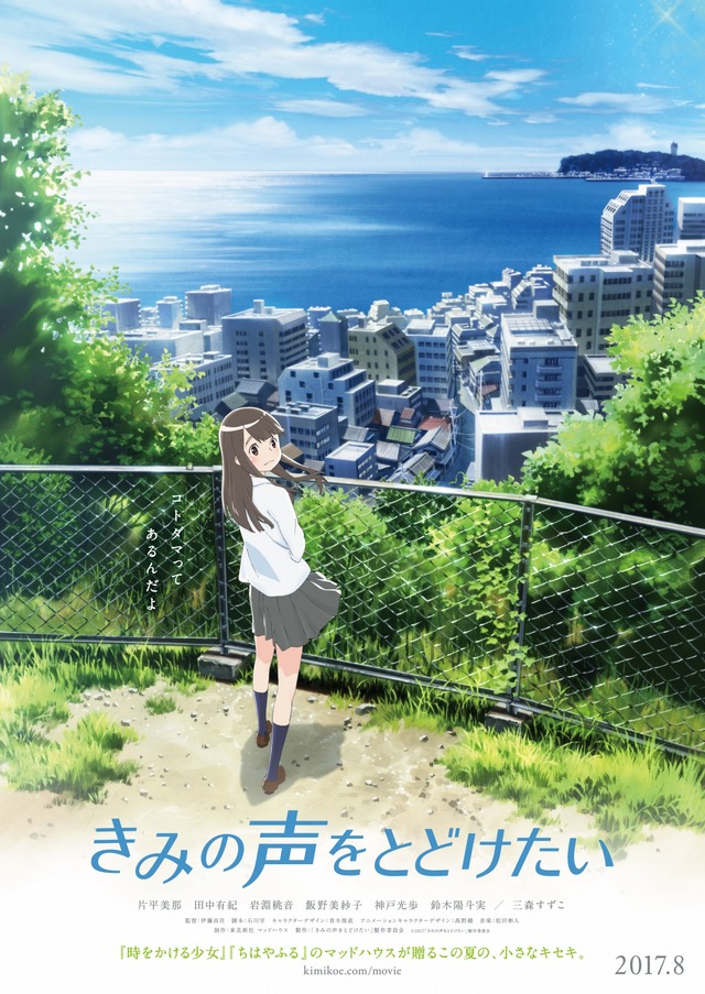 （c）2017「きみの声をとどけたい」製作委員会