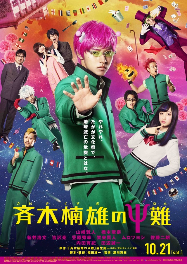 （c）麻生周一／集英社・2017映画「斉木楠雄のΨ難」製作委員会