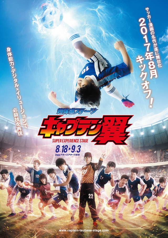 舞台「キャプテン翼」メインビジュアルほか5大情報が公開 岬太郎らのキャラクタームービーも