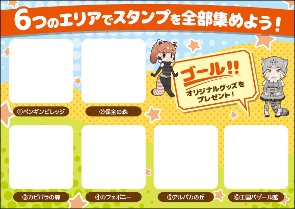 「けものフレンズ」動物園コラボ第3弾が決定 那須どうぶつ王国でスタンプラリー開催