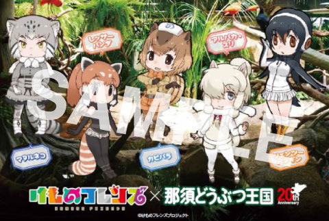 「けものフレンズ」動物園コラボ第3弾が決定 那須どうぶつ王国でスタンプラリー開催