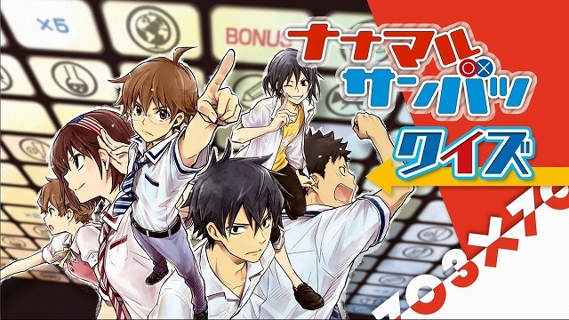 (C)杉基イクラ／KADOKAWA (C)７○３×クイズ研究会